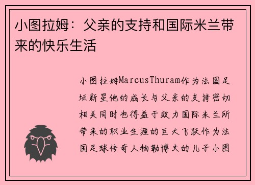 小图拉姆：父亲的支持和国际米兰带来的快乐生活
