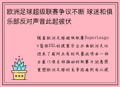 欧洲足球超级联赛争议不断 球迷和俱乐部反对声音此起彼伏